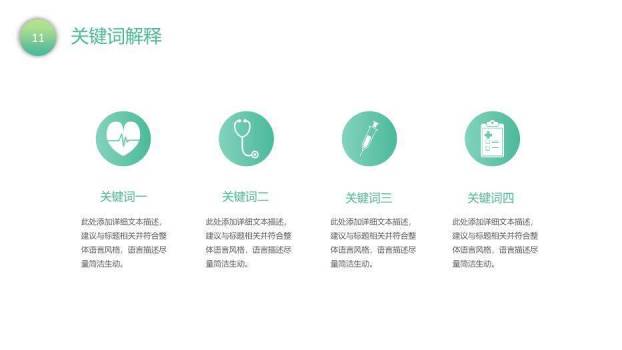 薄荷绿极简风降低留置针非计划性拔管发生率PPT模板(1)2