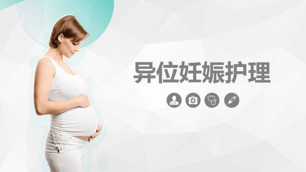 薄荷绿简约风异位妊娠护理PPT模板0