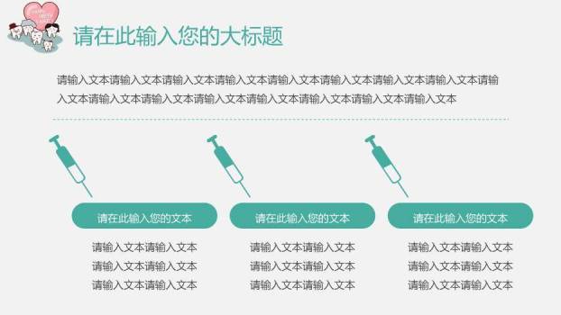 彩虹色卡通风关爱牙齿医疗口腔健康讲座模板PPT模板8