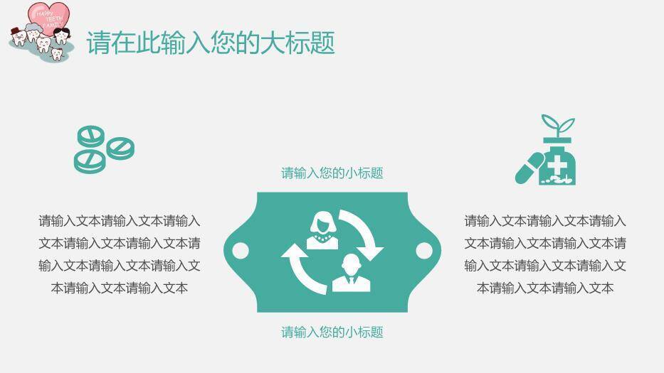 彩虹色卡通风关爱牙齿医疗口腔健康讲座模板PPT模板9