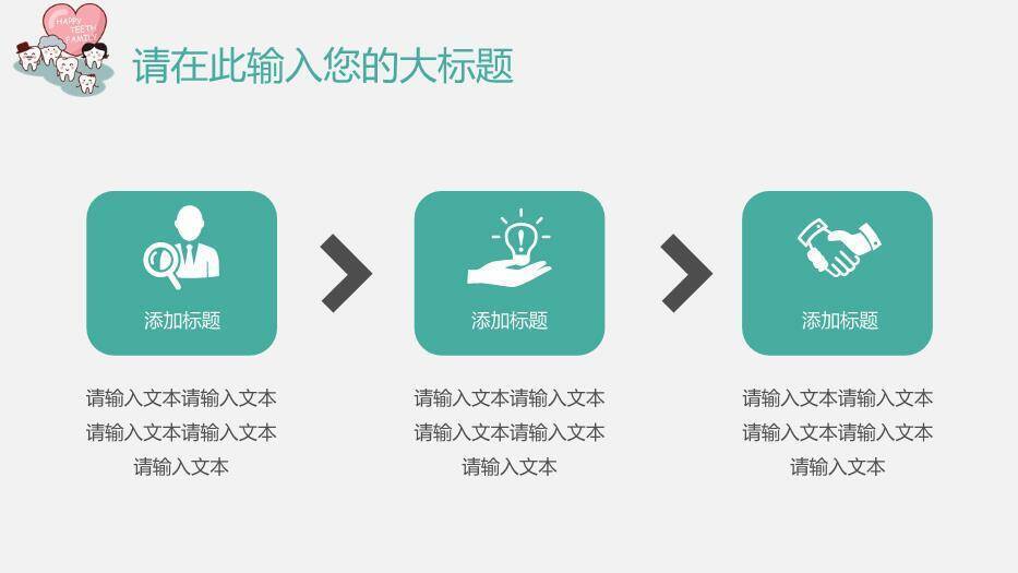 彩虹色卡通风关爱牙齿医疗口腔健康讲座模板PPT模板2