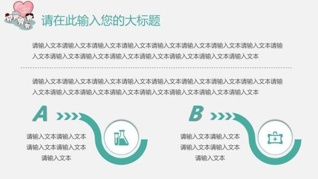 彩虹色卡通风关爱牙齿医疗口腔健康讲座模板PPT模板3