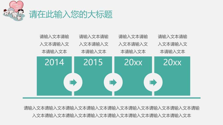彩虹色卡通风关爱牙齿医疗口腔健康讲座模板PPT模板4