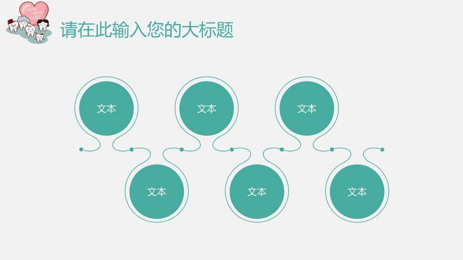 彩虹色卡通风关爱牙齿医疗口腔健康讲座模板PPT模板5