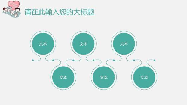彩虹色卡通风关爱牙齿医疗口腔健康讲座模板PPT模板5