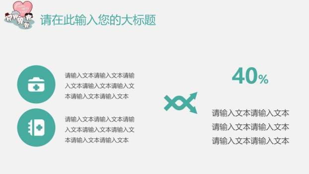 彩虹色卡通风关爱牙齿医疗口腔健康讲座模板PPT模板7