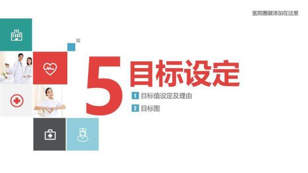 彩色品管圈医疗QC模板PPT模板6