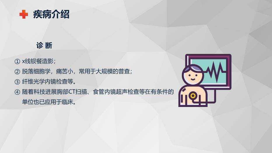 藏青色商务风食管癌的护理查房PPT模板2