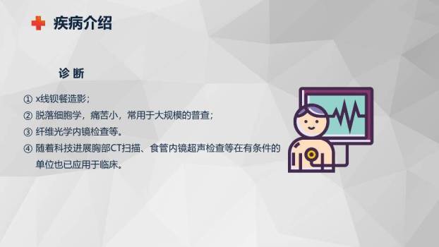 藏青色商务风食管癌的护理查房PPT模板2