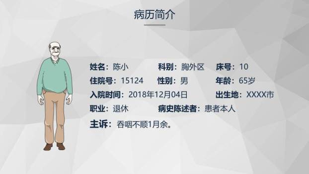 藏青色商务风食管癌的护理查房PPT模板5