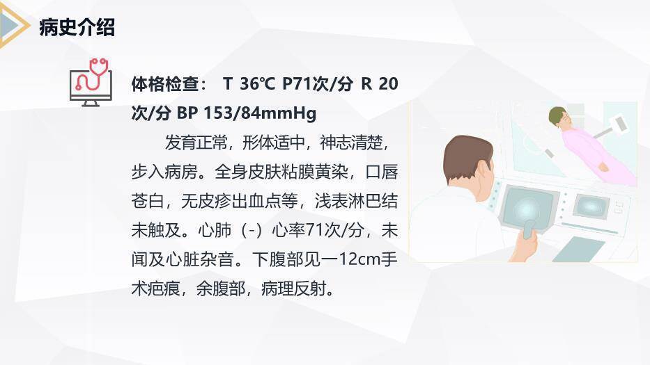 藏青色商务风胰腺癌患者护理查房PPT模板9