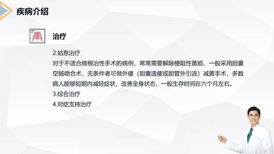 藏青色商务风胰腺癌患者护理查房PPT模板1