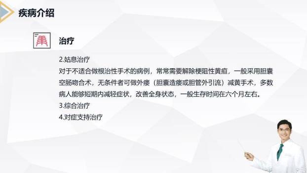 藏青色商务风胰腺癌患者护理查房PPT模板1