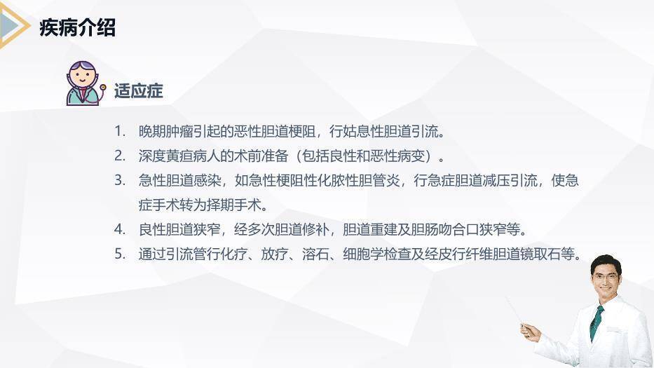 藏青色商务风胰腺癌患者护理查房PPT模板3