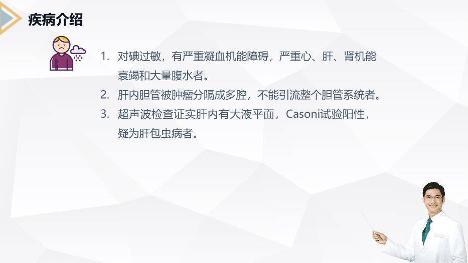 藏青色商务风胰腺癌患者护理查房PPT模板4