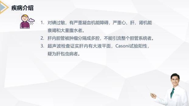 藏青色商务风胰腺癌患者护理查房PPT模板4