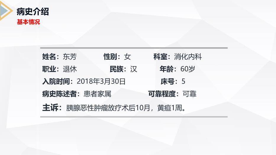 藏青色商务风胰腺癌患者护理查房PPT模板6