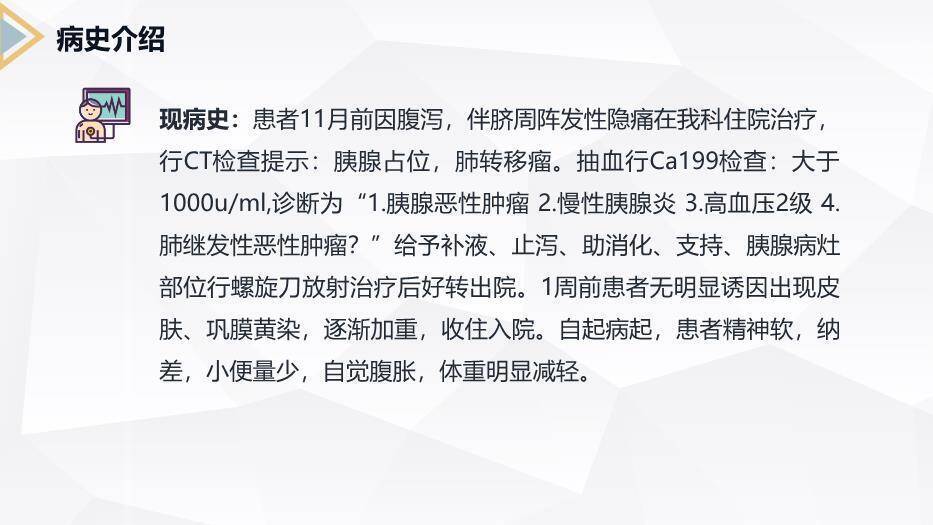 藏青色商务风胰腺癌患者护理查房PPT模板7