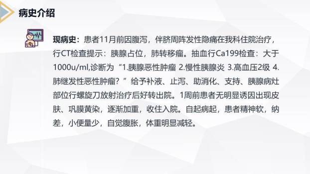 藏青色商务风胰腺癌患者护理查房PPT模板7