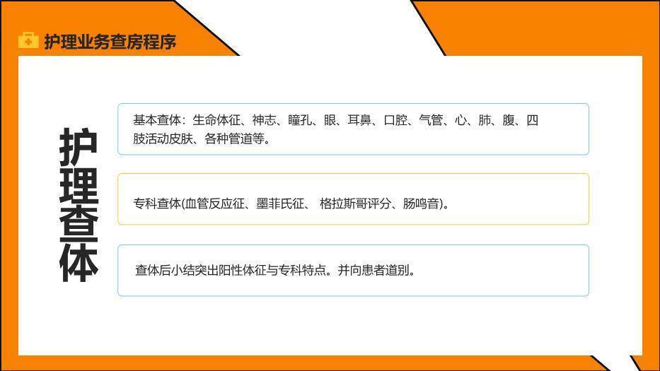 橙色几何风护理业务查房PPT模板8
