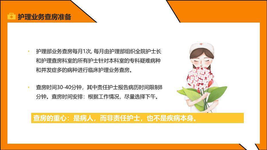 橙色几何风护理业务查房PPT模板2