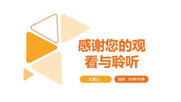 橙色几何风子宫肌瘤围手术期护理PPT模板9