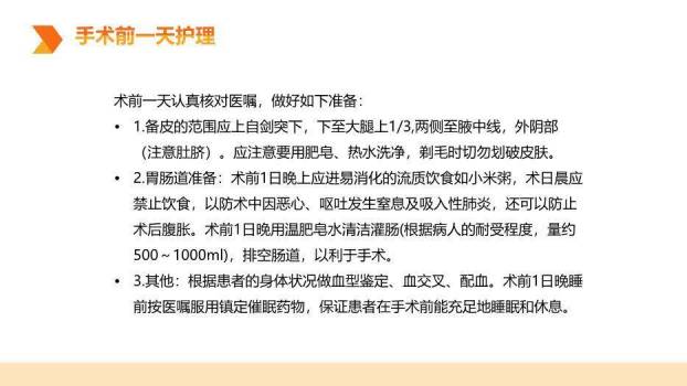 橙色几何风子宫肌瘤围手术期护理PPT模板1