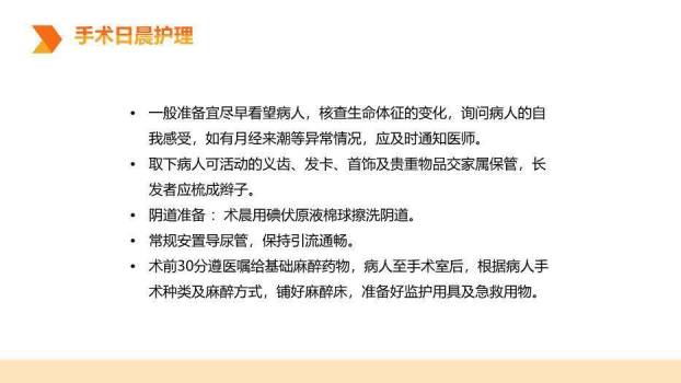 橙色几何风子宫肌瘤围手术期护理PPT模板2