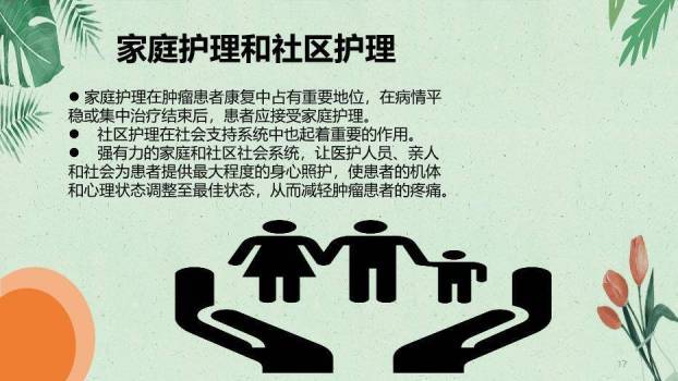 橙色卡通插画风肿瘤病人的疼痛护理PPT模板8