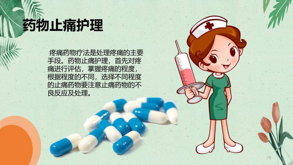 橙色卡通插画风肿瘤病人的疼痛护理PPT模板4