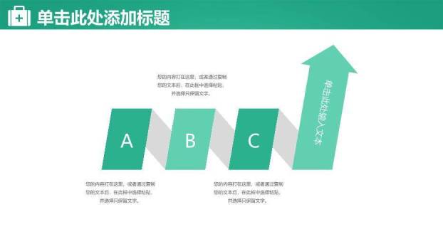 翠绿色极简简约通用医疗PPT模板PPT模板9