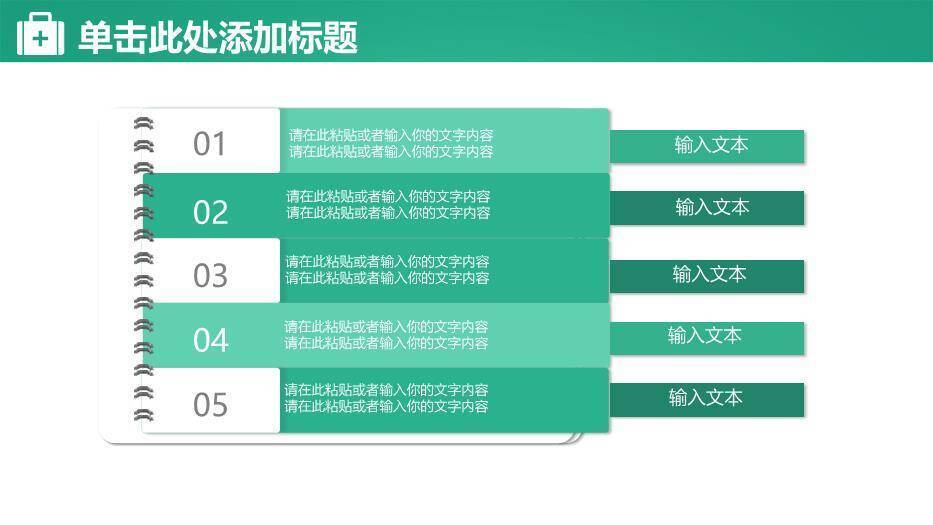 翠绿色极简简约通用医疗PPT模板PPT模板2