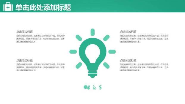 翠绿色极简简约通用医疗PPT模板PPT模板6