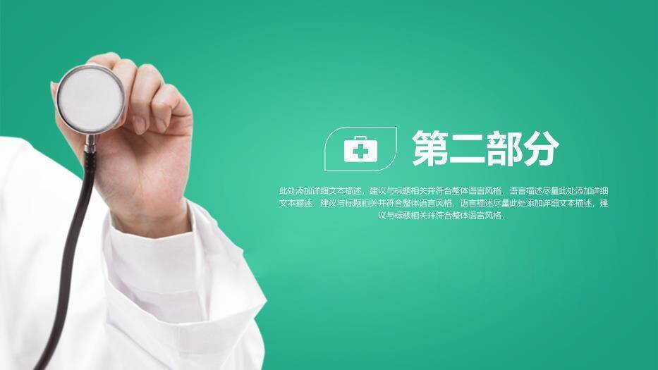 翠绿色简约通用医疗PPT模板3