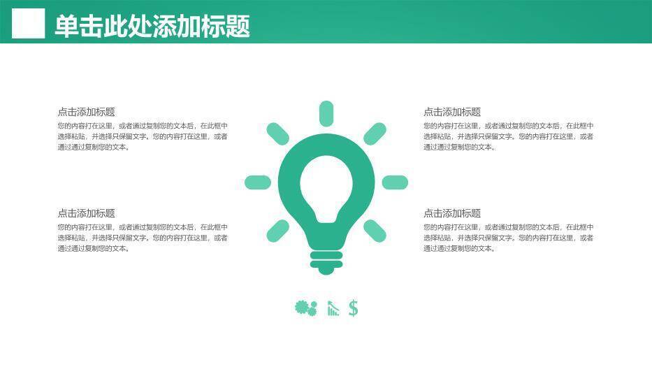 翠绿色简约通用医疗PPT模板6