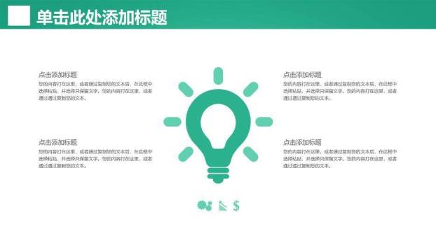 翠绿色简约通用医疗PPT模板6