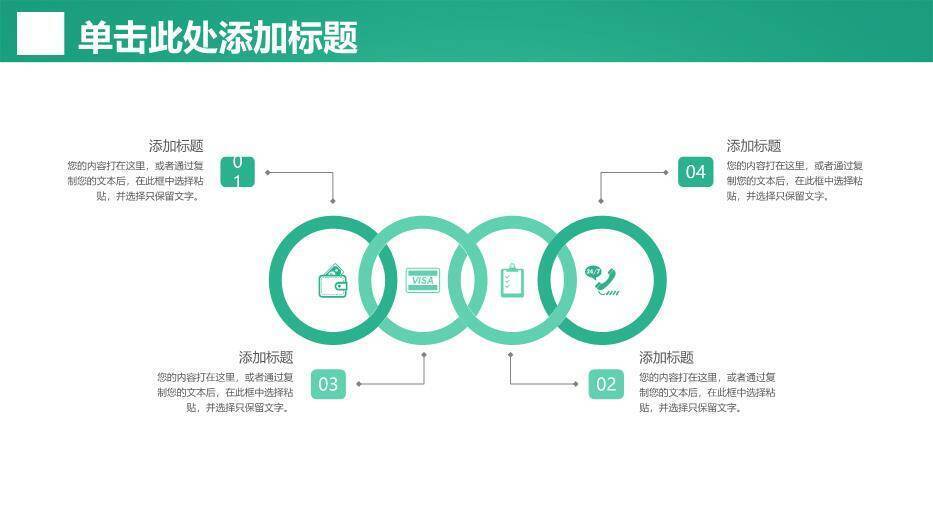 翠绿色简约通用医疗PPT模板7