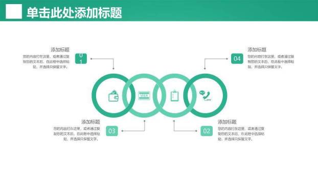 翠绿色简约通用医疗PPT模板7