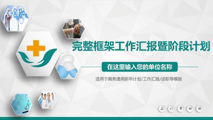 翠绿色商务风完整框架工作汇报暨阶段计划PPT模板0