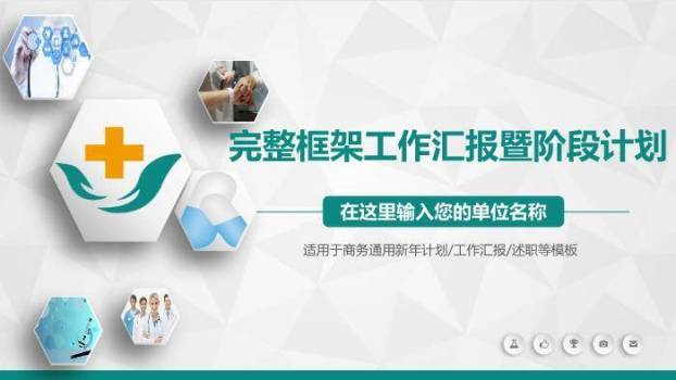 翠绿色商务风完整框架工作汇报暨阶段计划PPT模板0