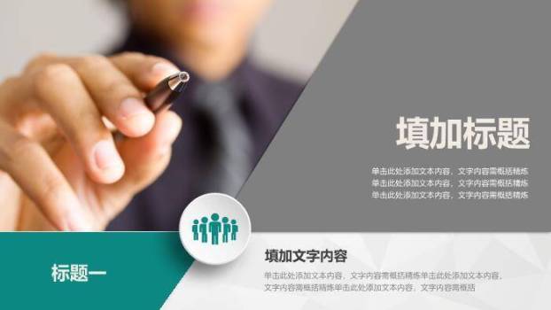 翠绿色商务风完整框架工作汇报暨阶段计划PPT模板7