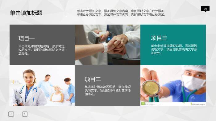 翠绿色商务医疗风完整框架工作汇报暨阶段计划PPT模板1