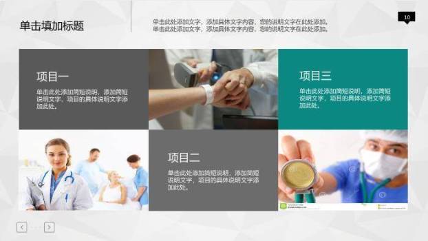 翠绿色商务医疗风完整框架工作汇报暨阶段计划PPT模板1