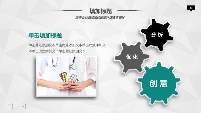 翠绿色商务医疗风完整框架工作汇报暨阶段计划PPT模板3