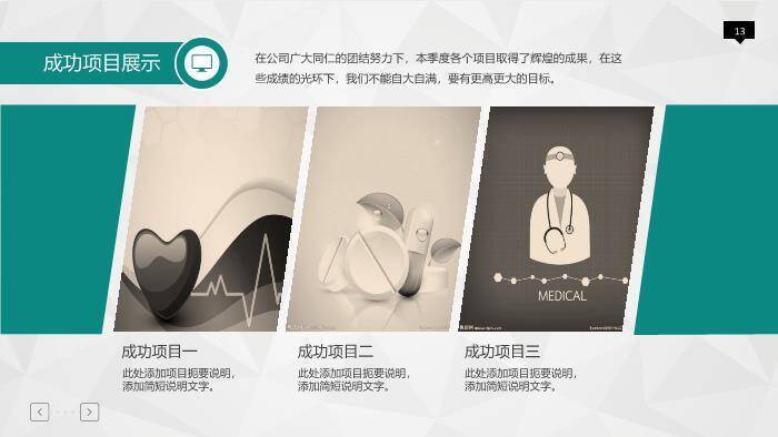 翠绿色商务医疗风完整框架工作汇报暨阶段计划PPT模板4