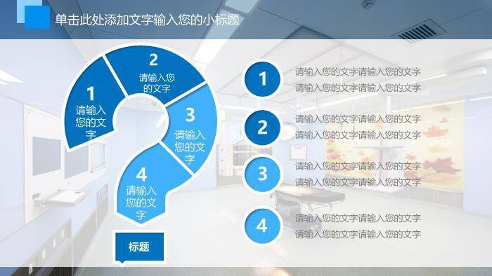 大型医院工作汇报PPT模板1