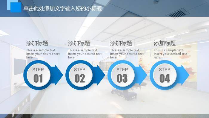 大型医院工作汇报PPT模板4