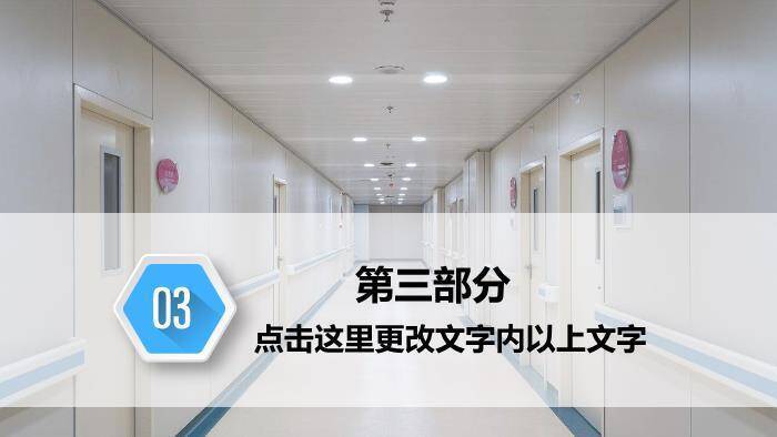 大型医院工作汇报PPT模板6