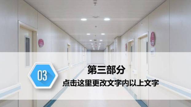 大型医院工作汇报PPT模板6