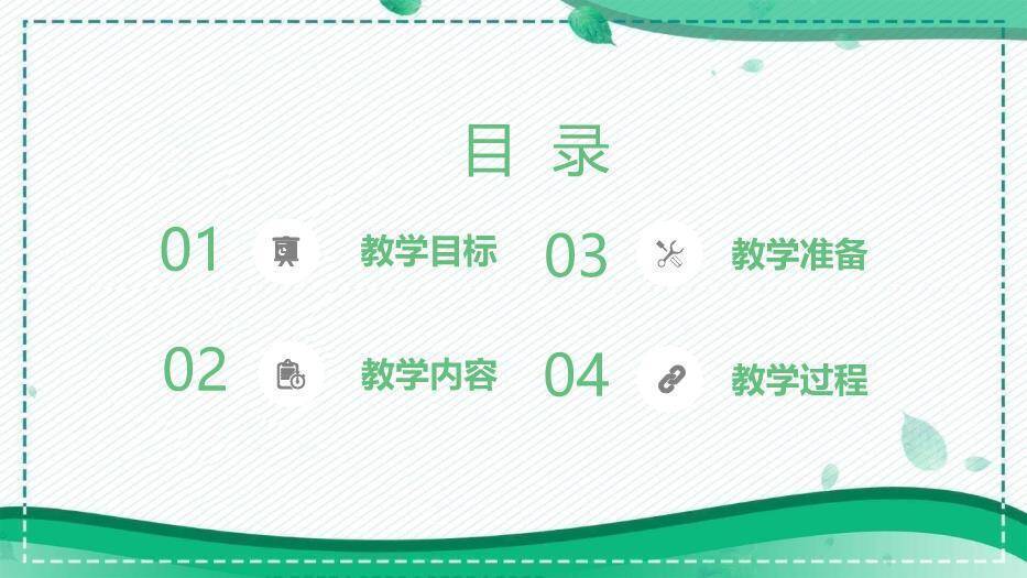 淡绿色简笔画风医学护理教学模板PPT模板8